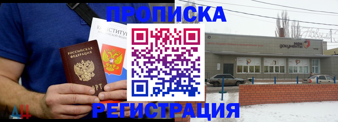 где прописаться в Комсомольске-на-Амуре