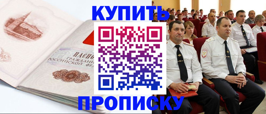 временная прописка в Комсомольске-на-Амуре