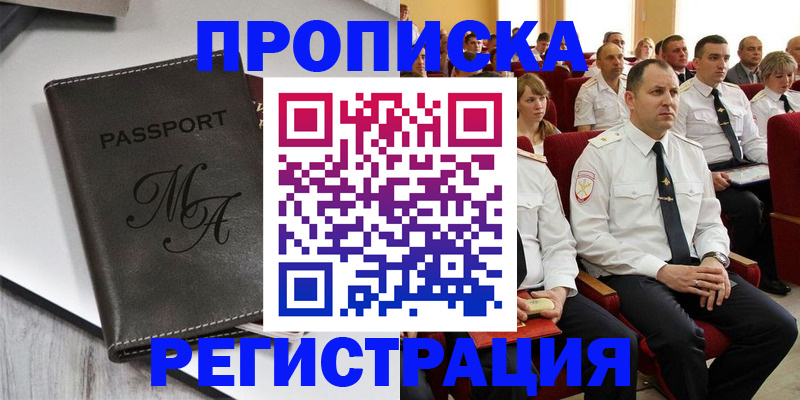 прописка для работы в Комсомольске-на-Амуре