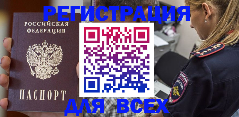 временная регистрация законно в Комсомольске-на-Амуре
