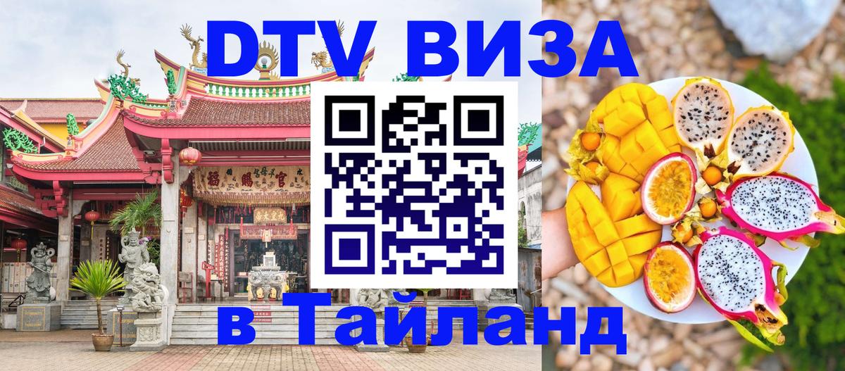 Цены на DTV визу в Таиланд — пакеты услуг, достаточно даже паспорта - 20.11.2025 